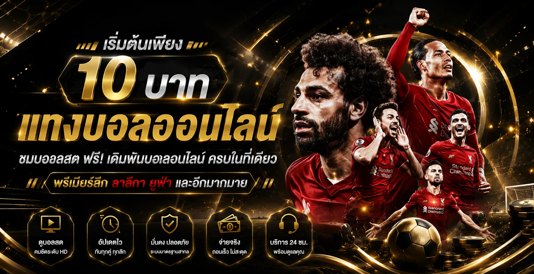 แทงบอลออนไลน์ NUTIN88 ครบทุกลีก ราคาน้ำดี
